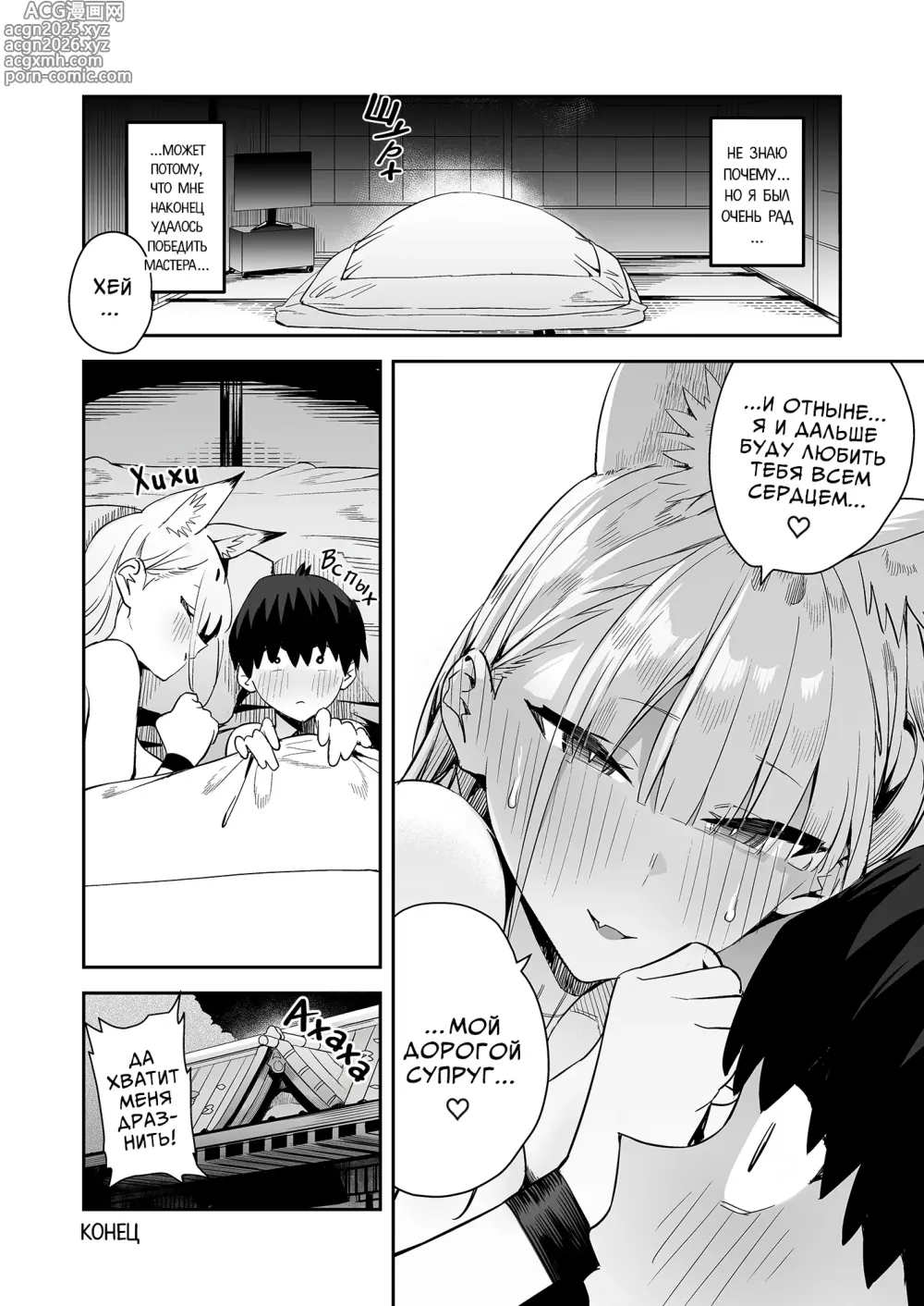 Page 31 of doujinshi Хотя мастер и просила не приходить к ней во время течки...