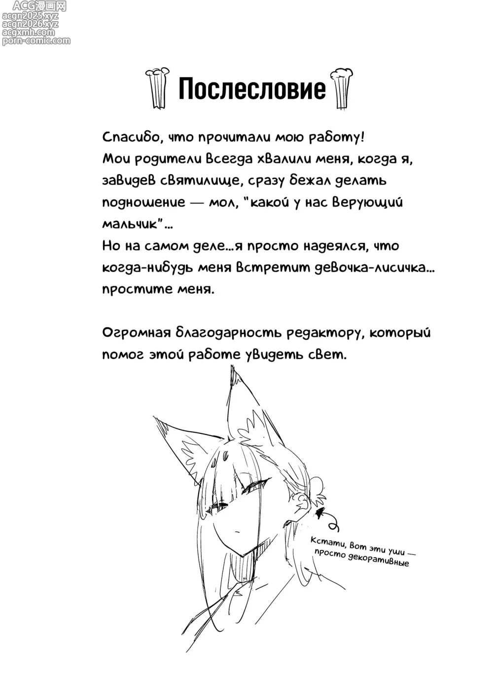 Page 32 of doujinshi Хотя мастер и просила не приходить к ней во время течки...