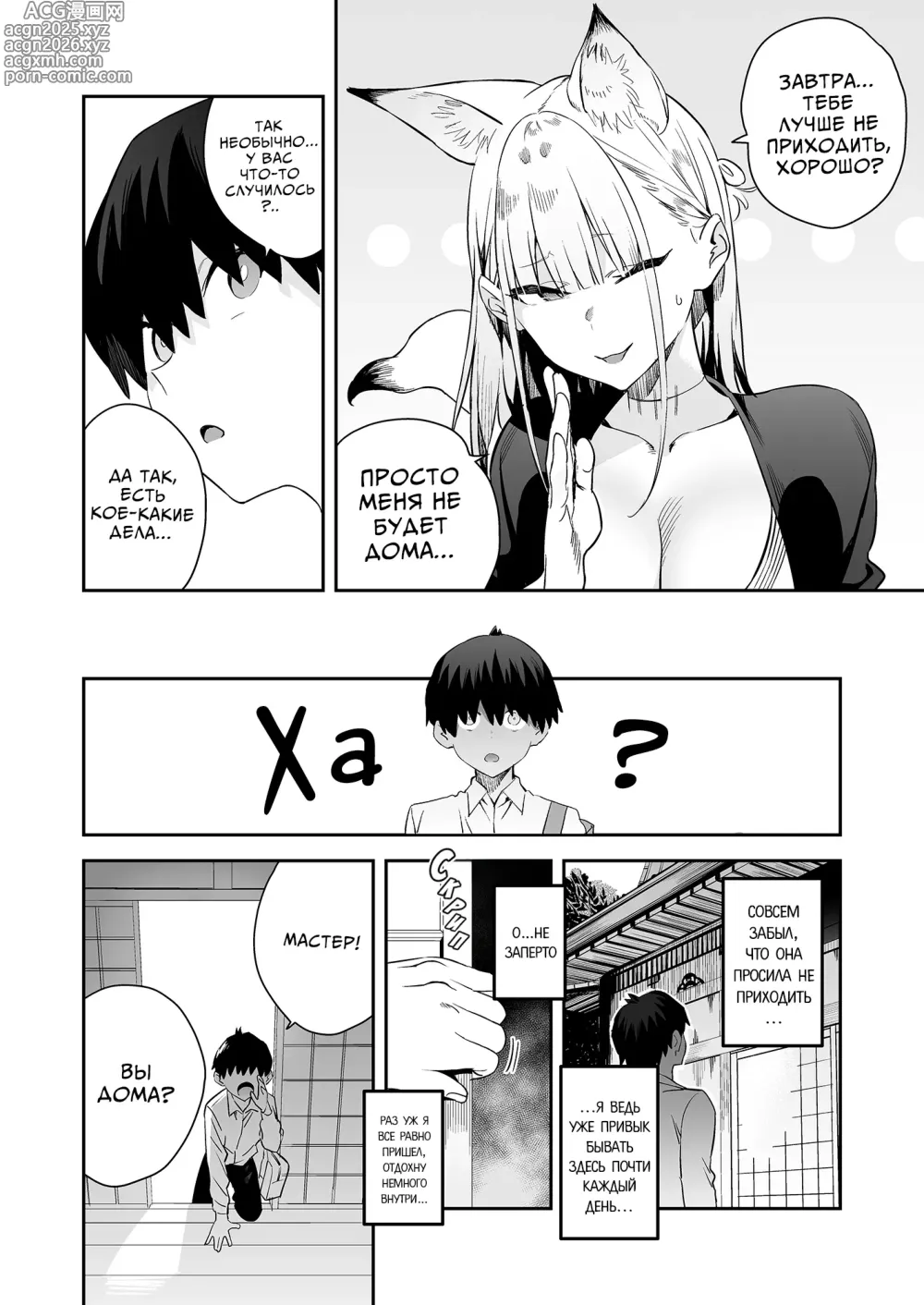 Page 9 of doujinshi Хотя мастер и просила не приходить к ней во время течки...