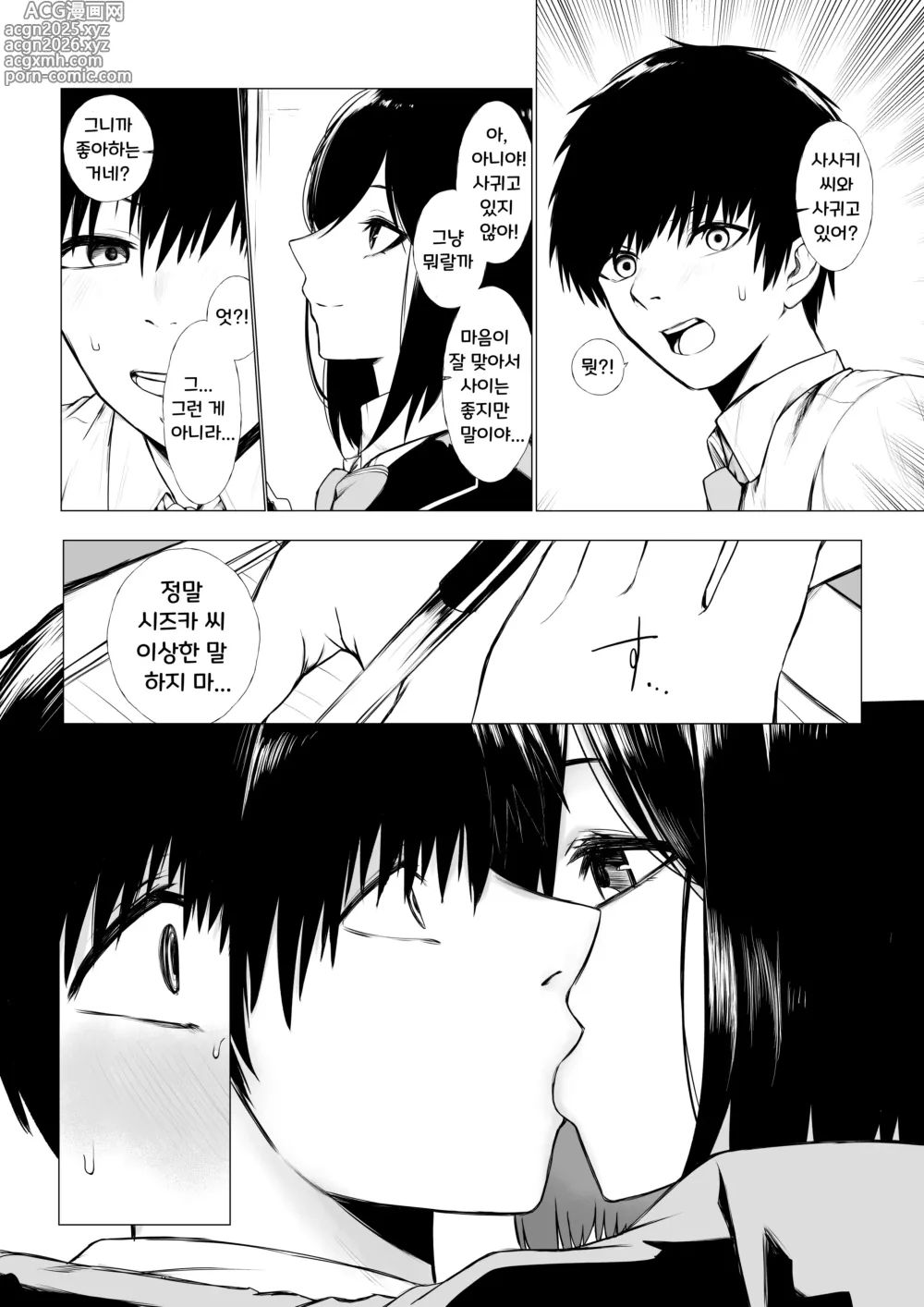 Page 2 of doujinshi Szrn의 눈에 띈 소년의 이야기
