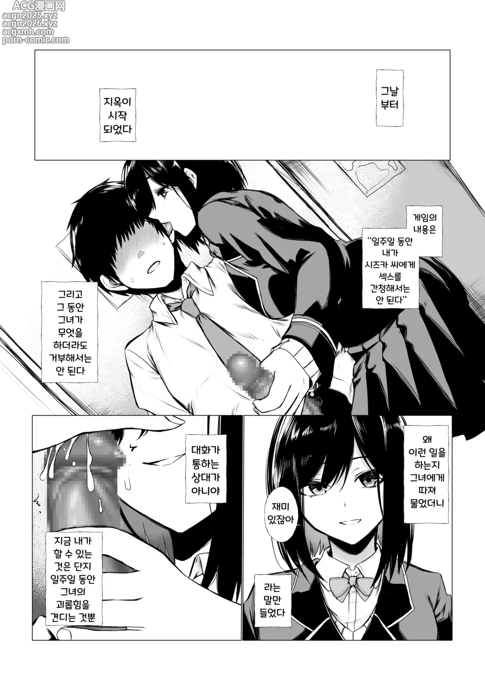 Page 4 of doujinshi Szrn의 눈에 띈 소년의 이야기