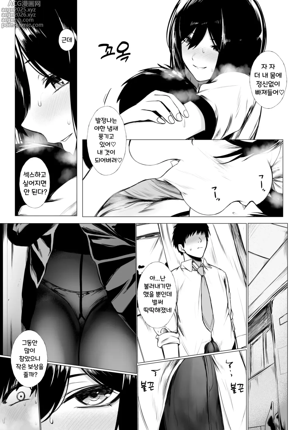Page 6 of doujinshi Szrn의 눈에 띈 소년의 이야기