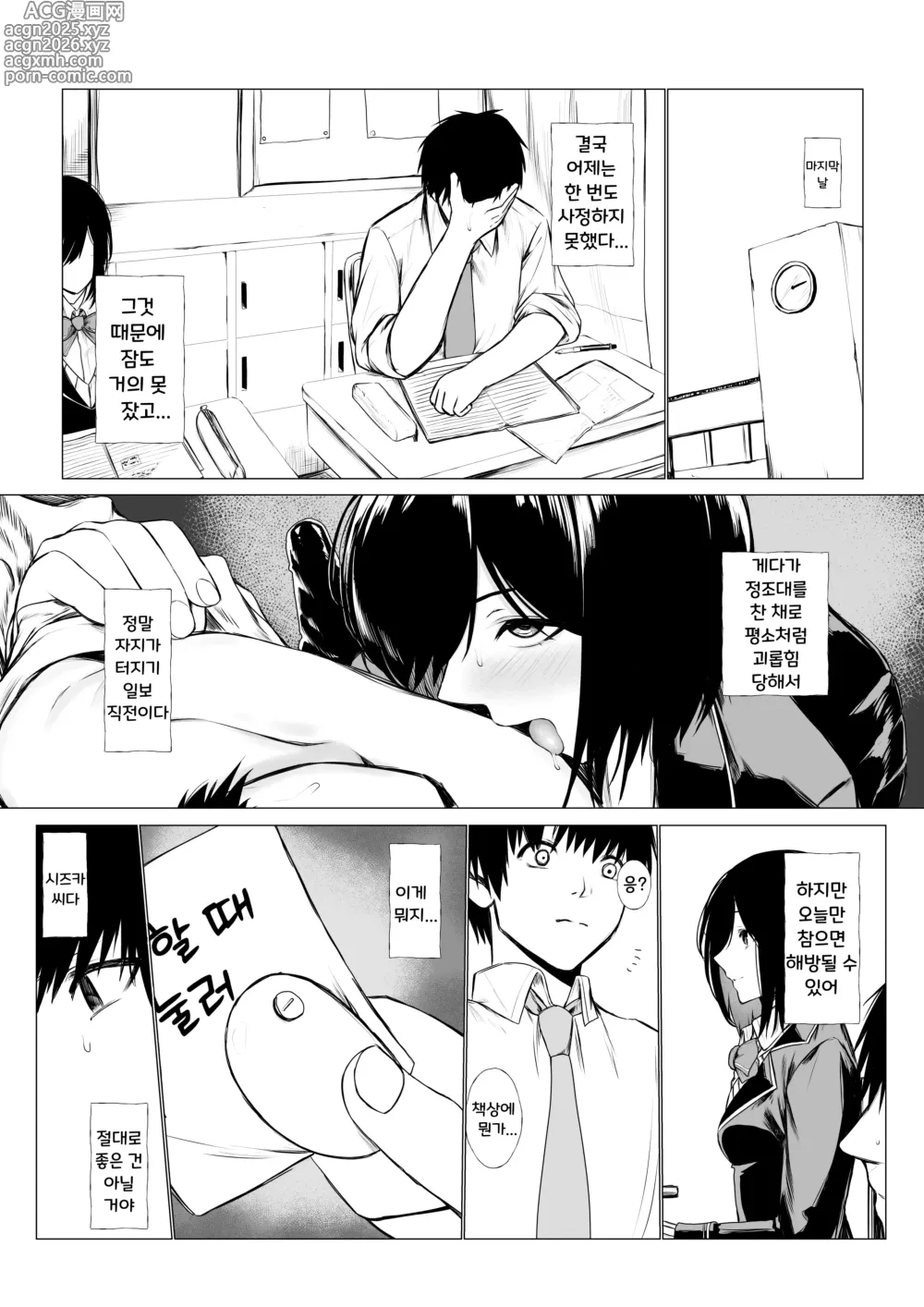 Page 9 of doujinshi Szrn의 눈에 띈 소년의 이야기