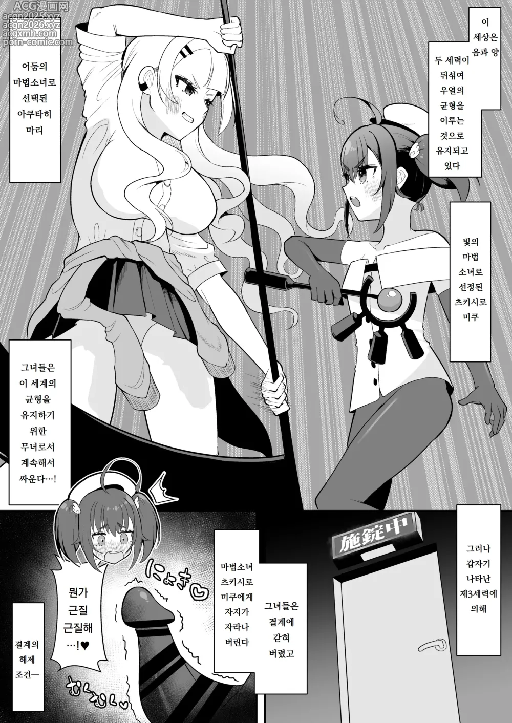 Page 2 of doujinshi 후타나리 마법소녀 vs 악의 소녀간부 -제3세력에 의해 콘돔 1박스 쓰지 않으면 나갈 수 없는 방에 갇혀버린다!-