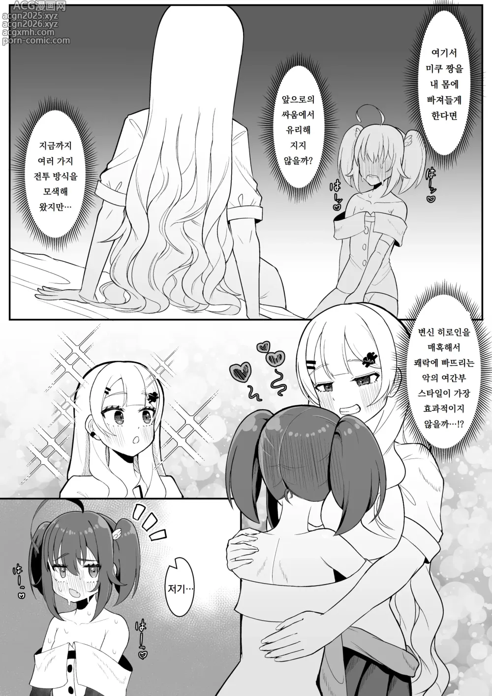 Page 11 of doujinshi 후타나리 마법소녀 vs 악의 소녀간부 -제3세력에 의해 콘돔 1박스 쓰지 않으면 나갈 수 없는 방에 갇혀버린다!-