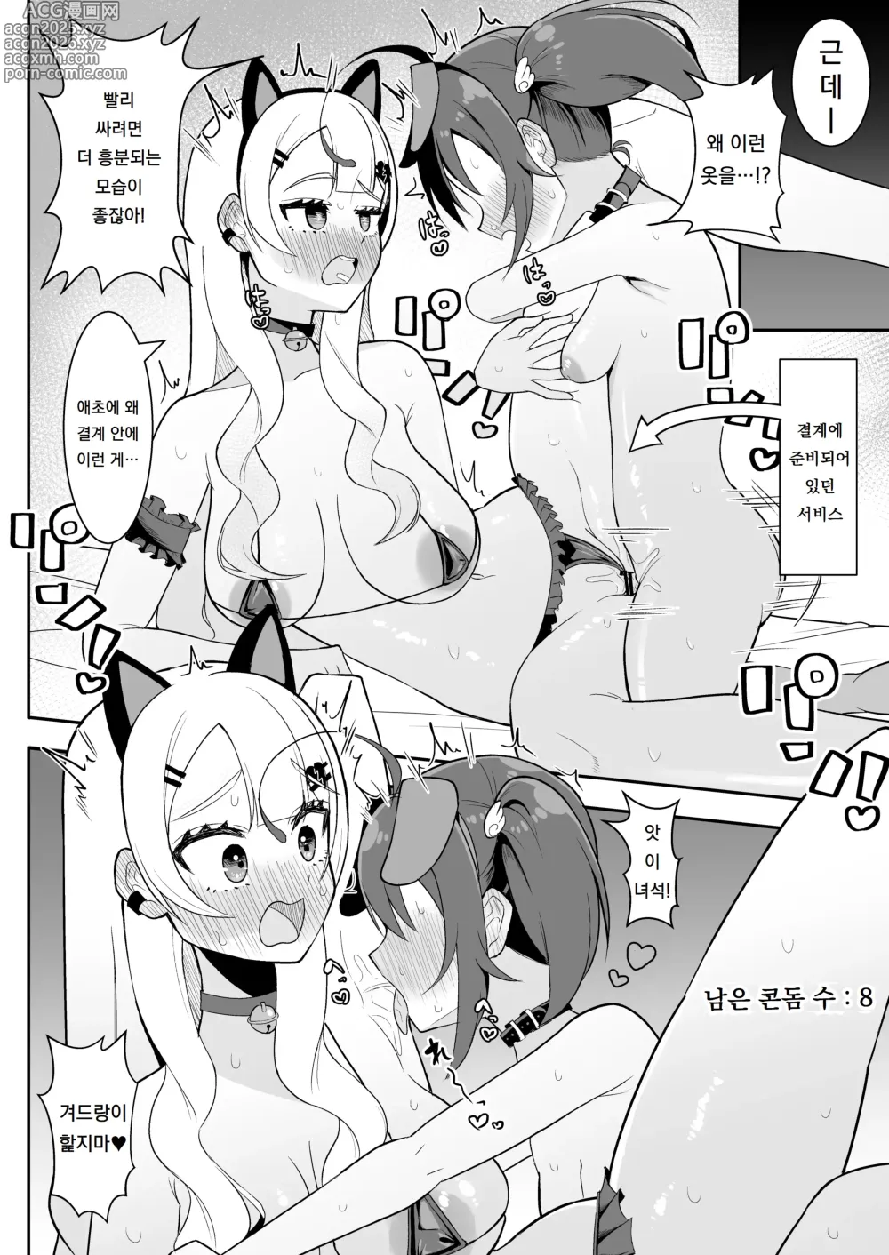 Page 13 of doujinshi 후타나리 마법소녀 vs 악의 소녀간부 -제3세력에 의해 콘돔 1박스 쓰지 않으면 나갈 수 없는 방에 갇혀버린다!-