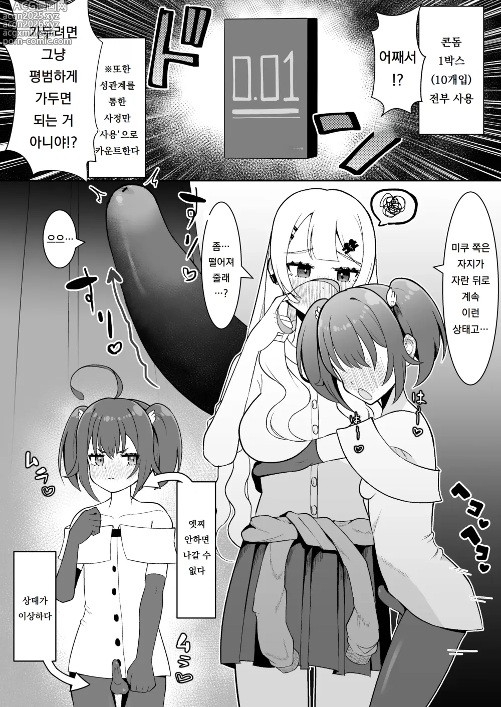 Page 3 of doujinshi 후타나리 마법소녀 vs 악의 소녀간부 -제3세력에 의해 콘돔 1박스 쓰지 않으면 나갈 수 없는 방에 갇혀버린다!-