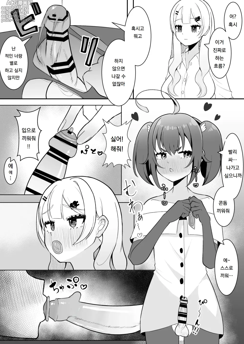 Page 4 of doujinshi 후타나리 마법소녀 vs 악의 소녀간부 -제3세력에 의해 콘돔 1박스 쓰지 않으면 나갈 수 없는 방에 갇혀버린다!-