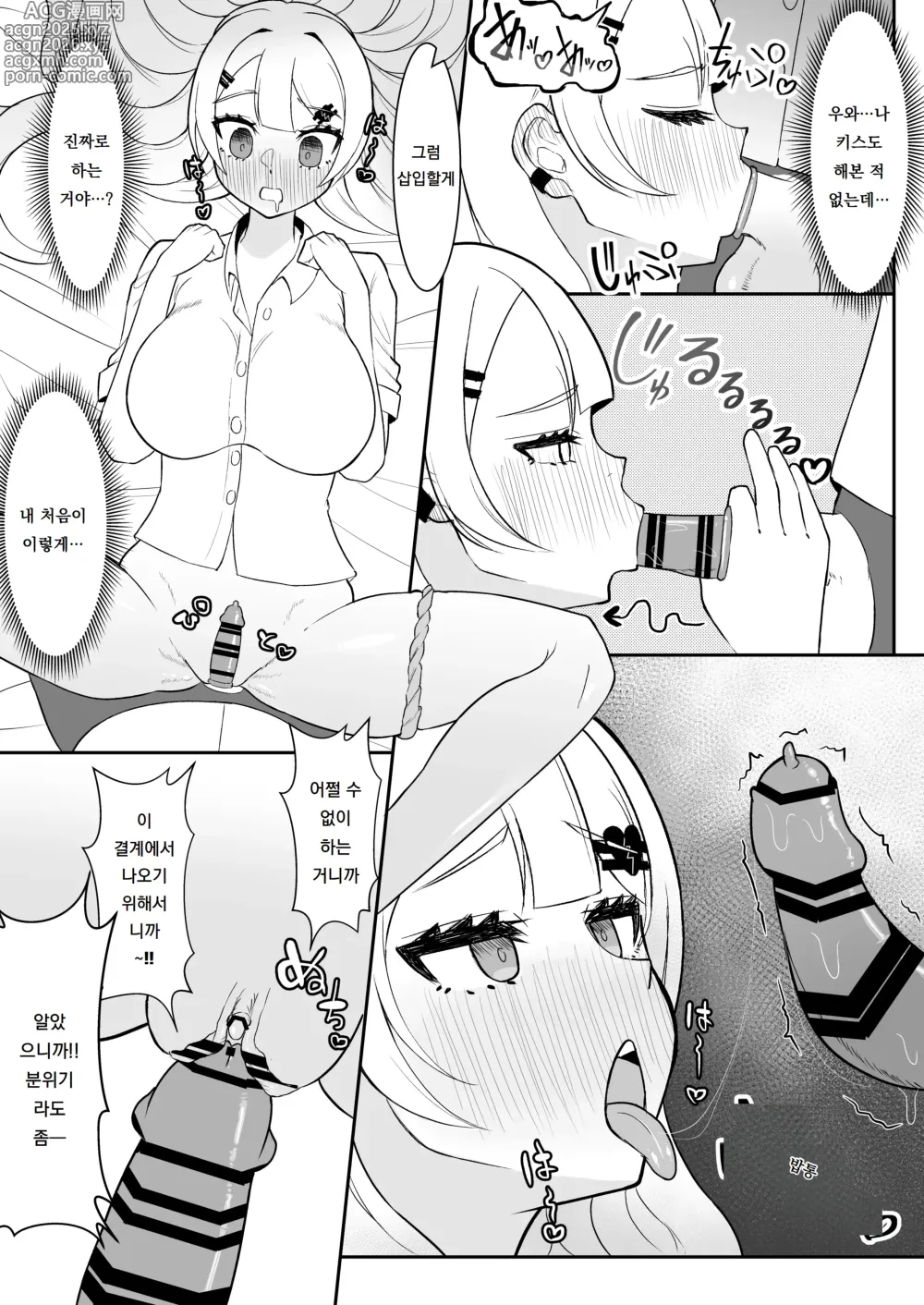 Page 5 of doujinshi 후타나리 마법소녀 vs 악의 소녀간부 -제3세력에 의해 콘돔 1박스 쓰지 않으면 나갈 수 없는 방에 갇혀버린다!-