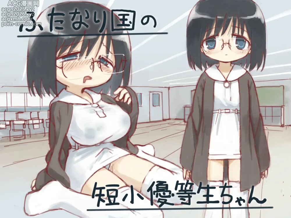 Page 1 of doujinshi ふたなり国の短小優等生ちゃん