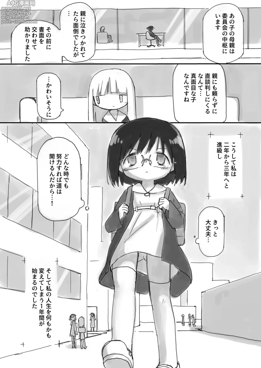 Page 11 of doujinshi ふたなり国の短小優等生ちゃん