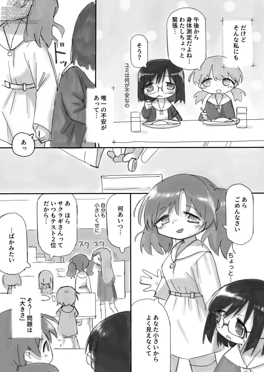 Page 7 of doujinshi ふたなり国の短小優等生ちゃん