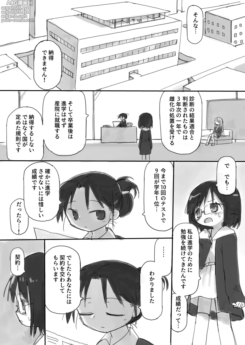 Page 9 of doujinshi ふたなり国の短小優等生ちゃん