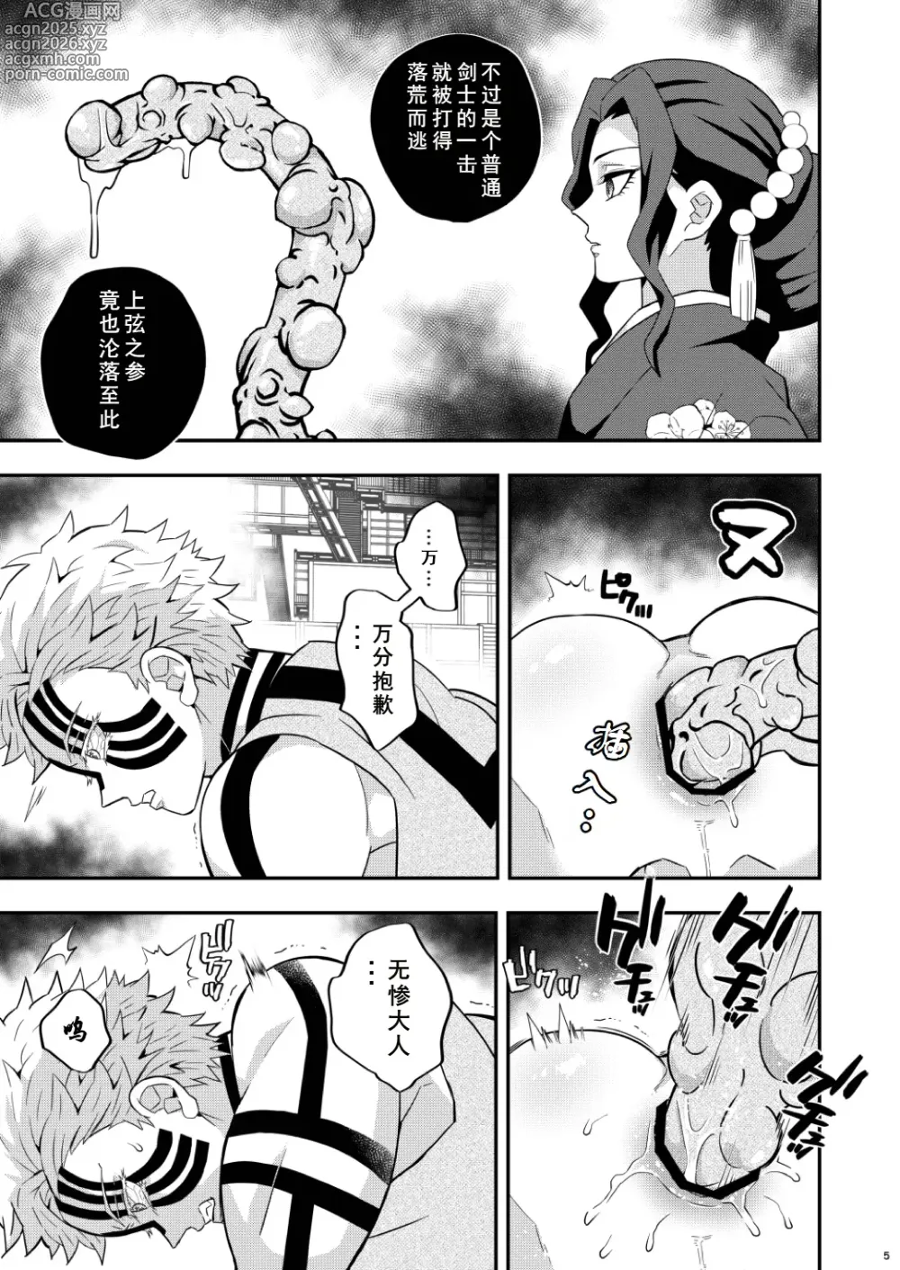 Page 5 of doujinshi Jougenshuu Ketsu Hon