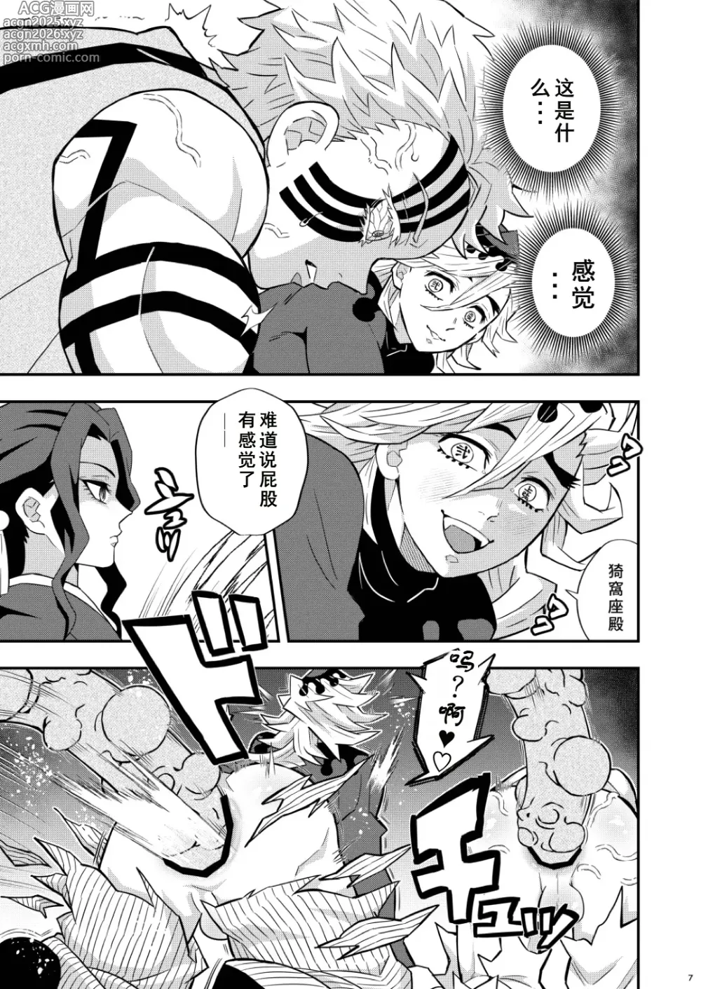 Page 7 of doujinshi Jougenshuu Ketsu Hon