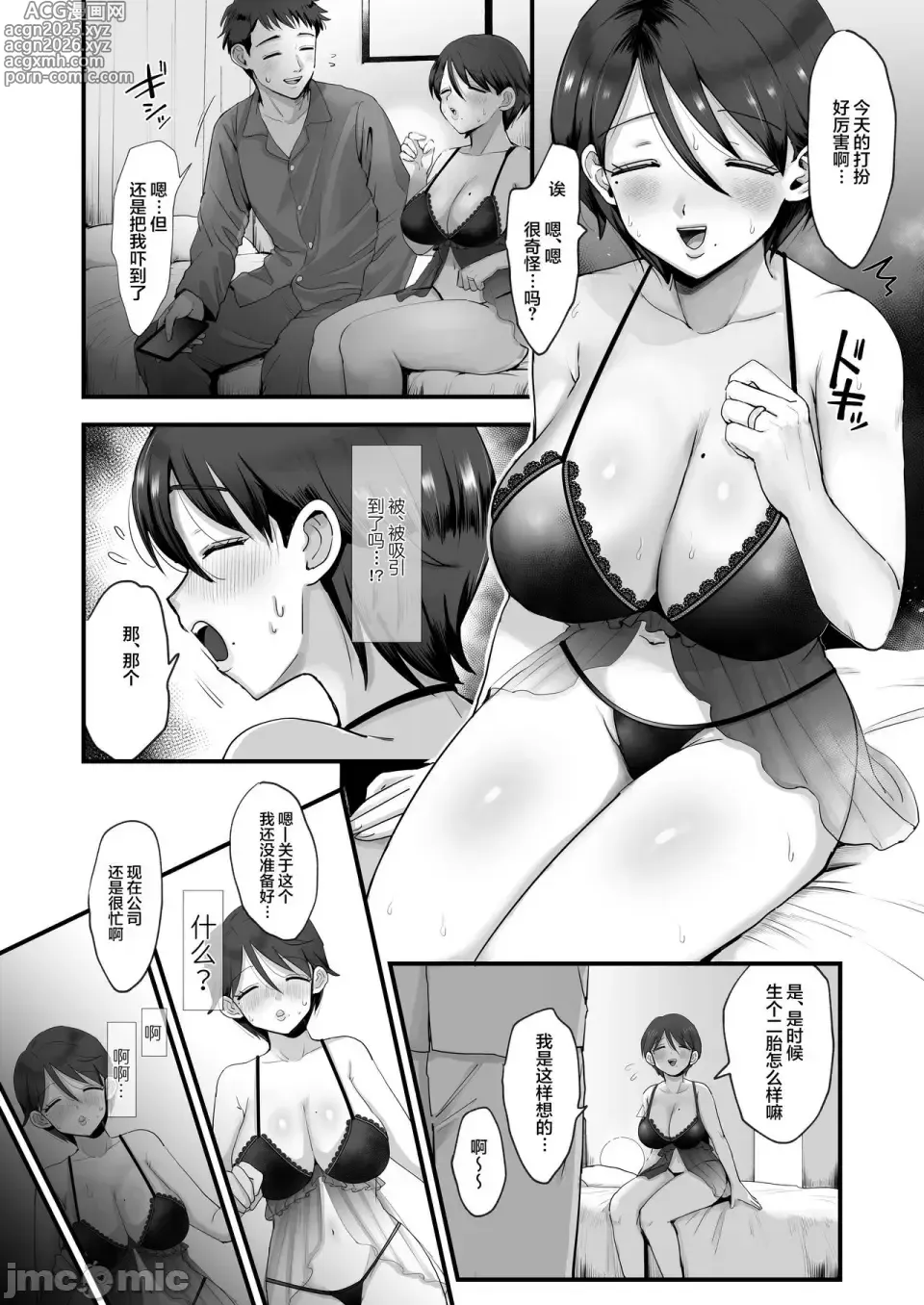 Page 12 of manga 肉園
