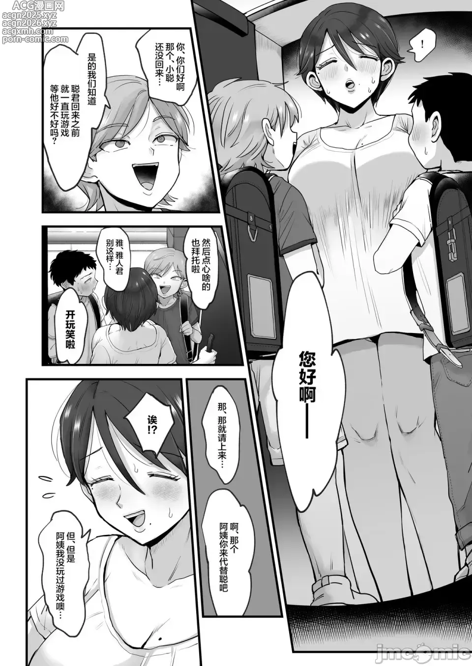 Page 14 of manga 肉園