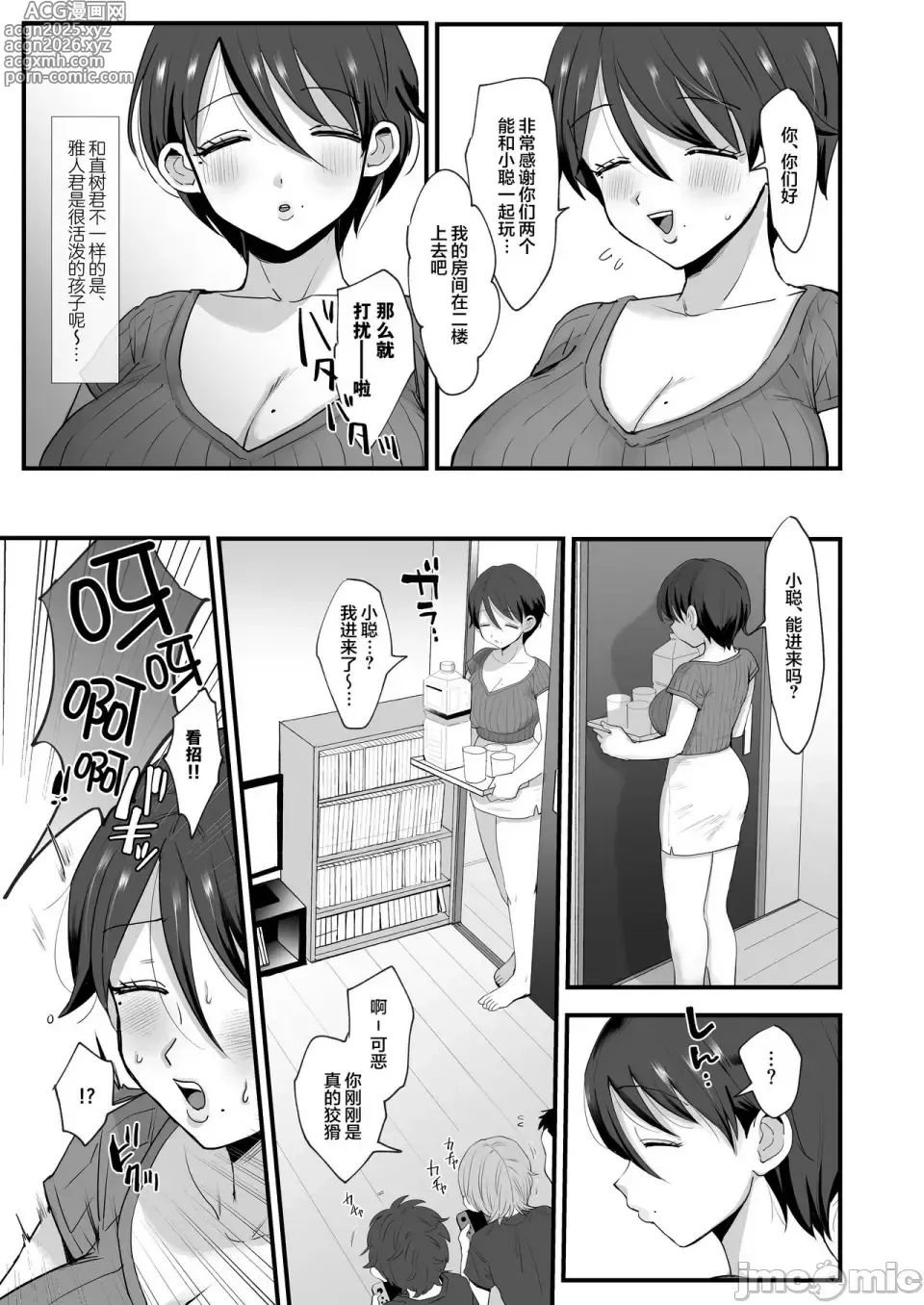 Page 9 of manga 肉園
