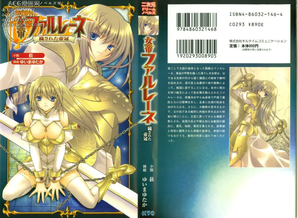 Page 1 of manga Jotei Farlene - Kegasareta Teikan