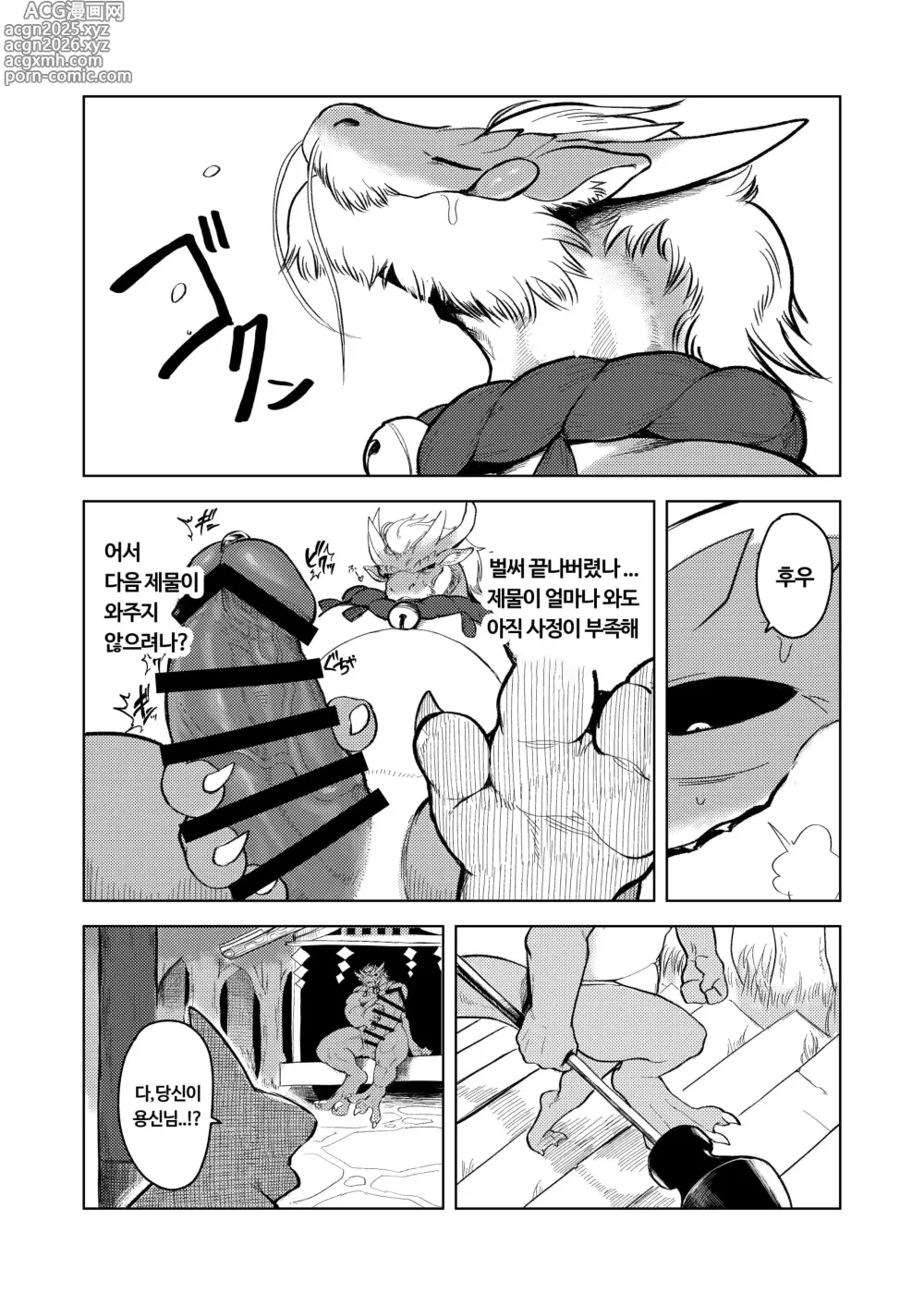 Page 6 of doujinshi A book about a dragon god whose energy is sealed in a shrine and who ejaculates a lot