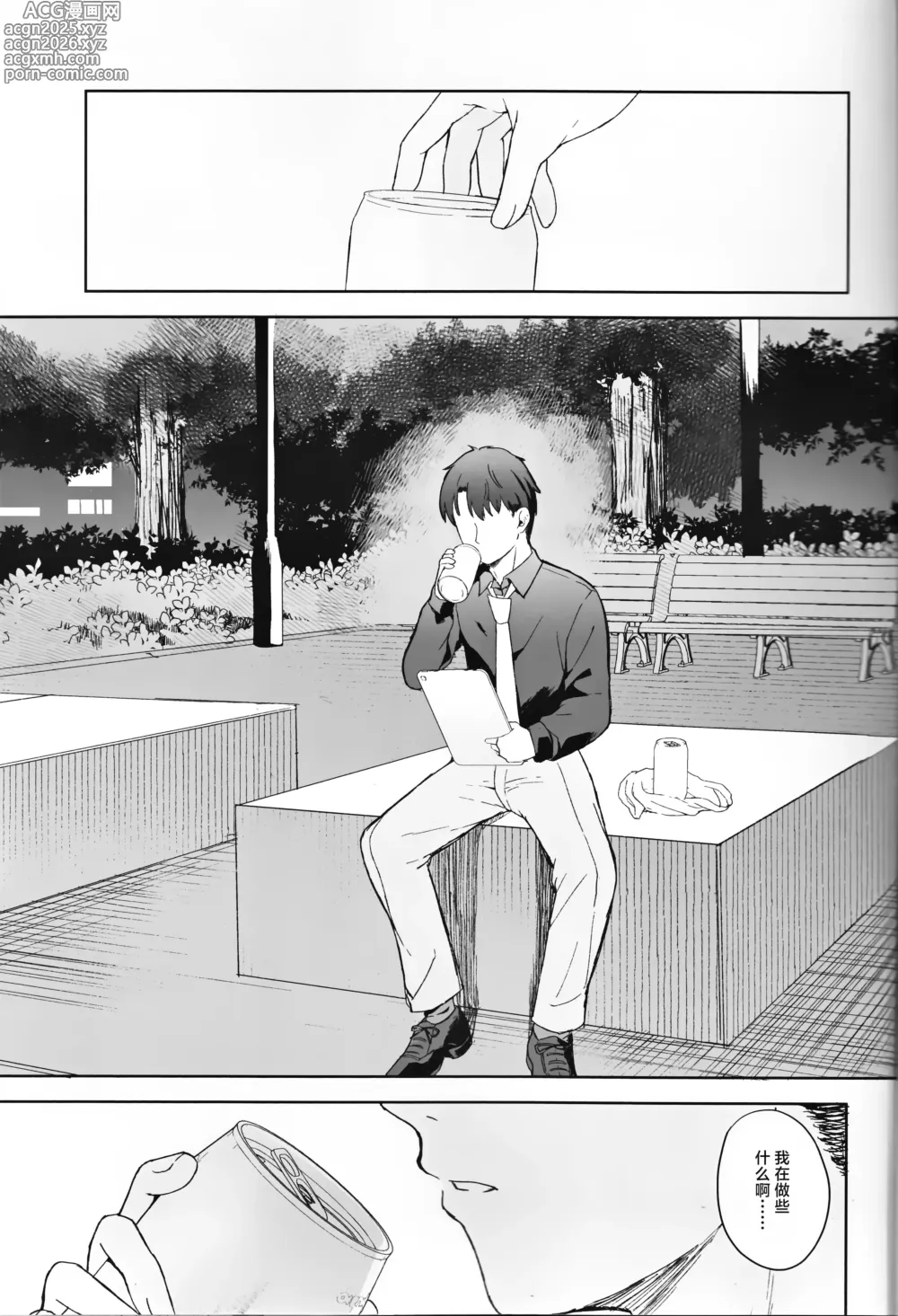 Page 2 of doujinshi 心若止水静 落梅当自来