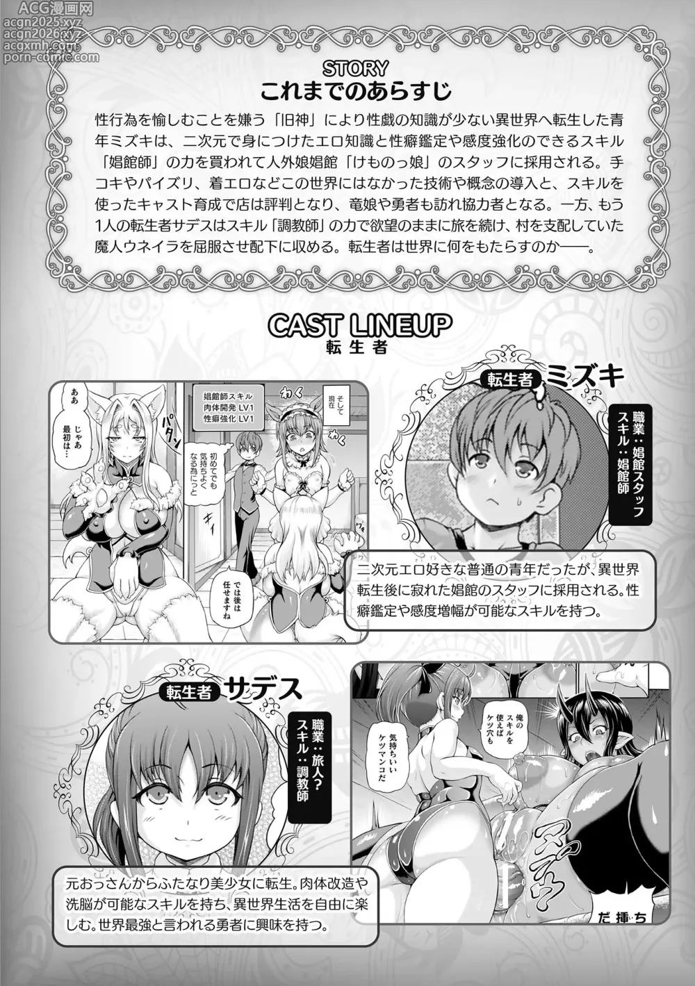 Page 4 of manga Isekai Shoukan 4 - Brothel in Another World
