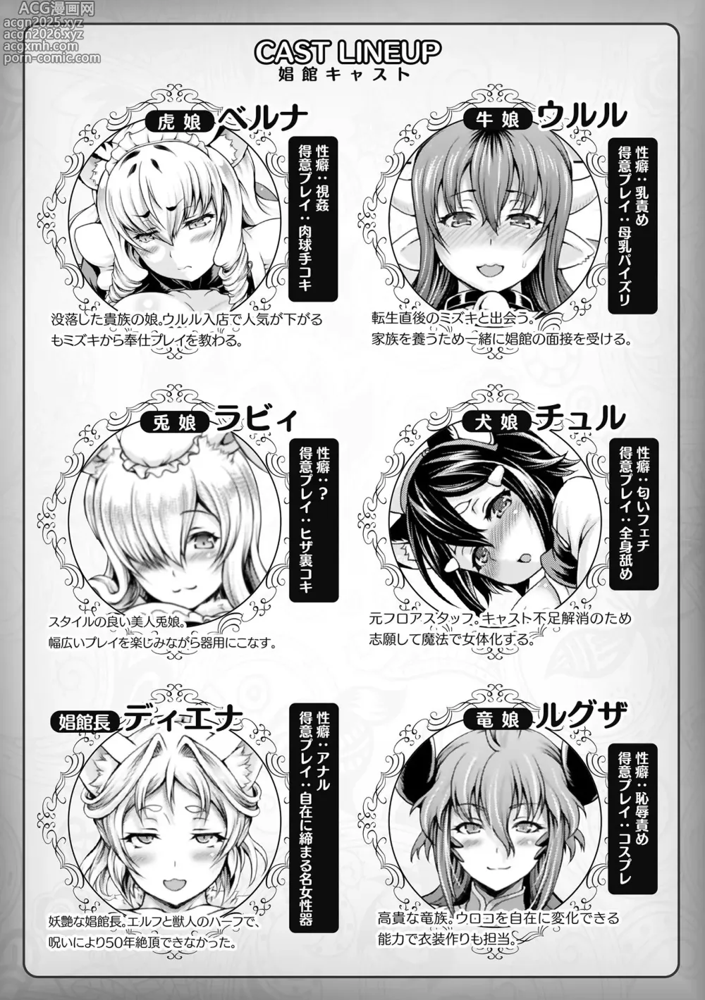 Page 5 of manga Isekai Shoukan 4 - Brothel in Another World
