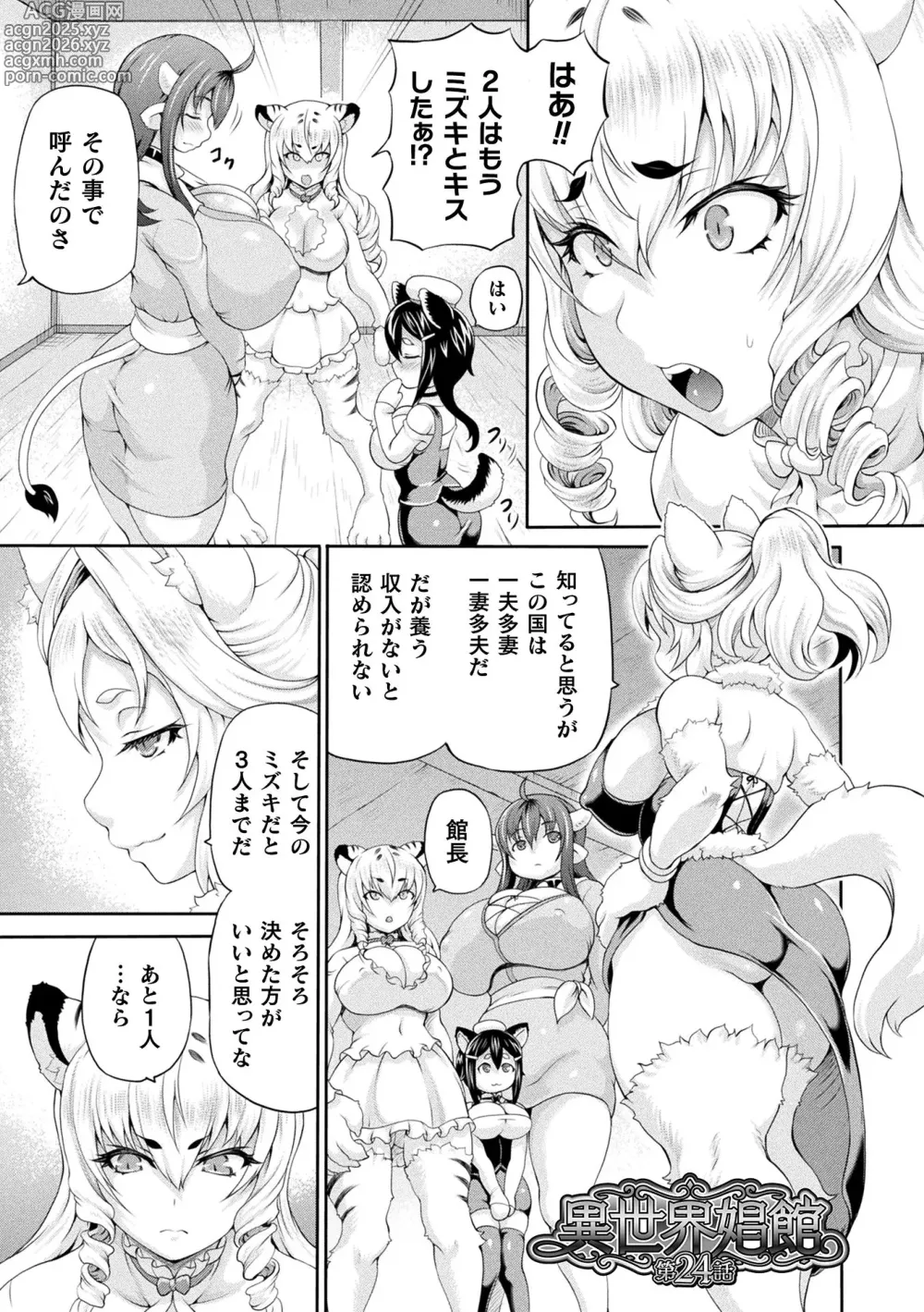 Page 7 of manga Isekai Shoukan 4 - Brothel in Another World