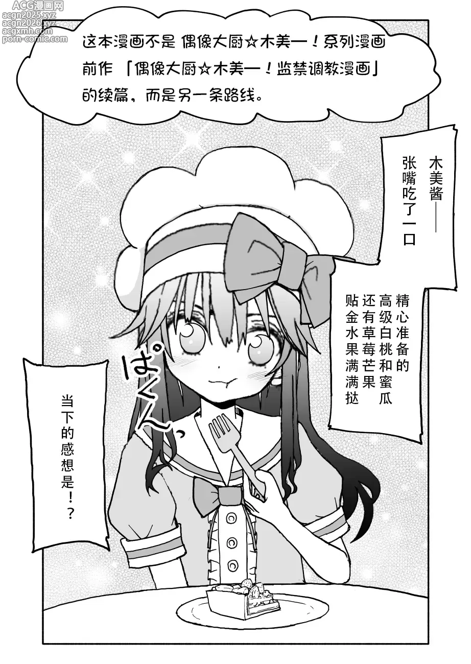 Page 2 of doujinshi Okashi Tsukuri Idol Gimi! Ecchi na Himitsu no Tokkun Manga