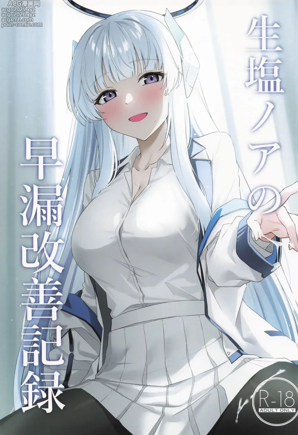 Page 1 of doujinshi Ushio Noa no Sourou Kaizen Kiroku