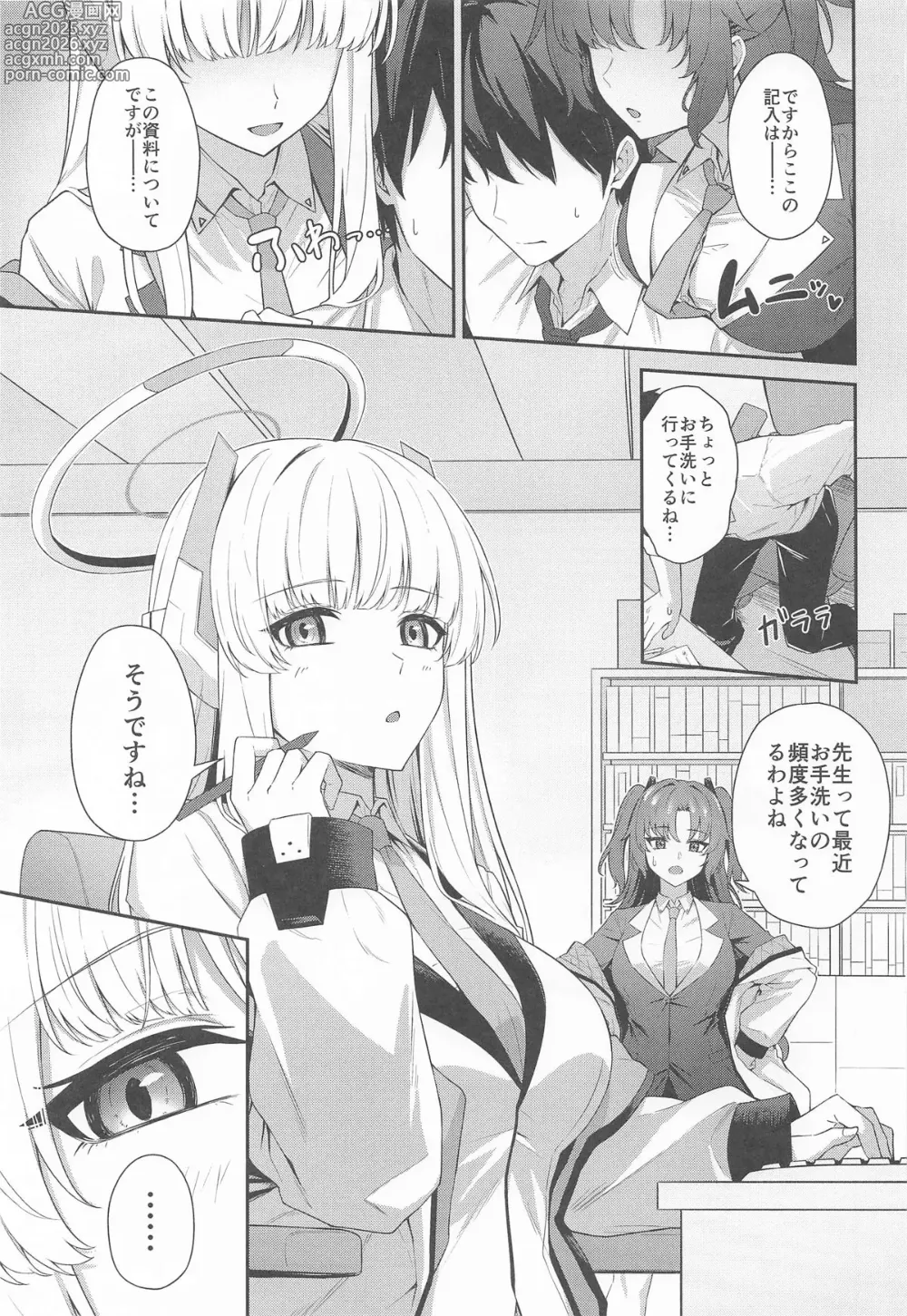 Page 2 of doujinshi Ushio Noa no Sourou Kaizen Kiroku