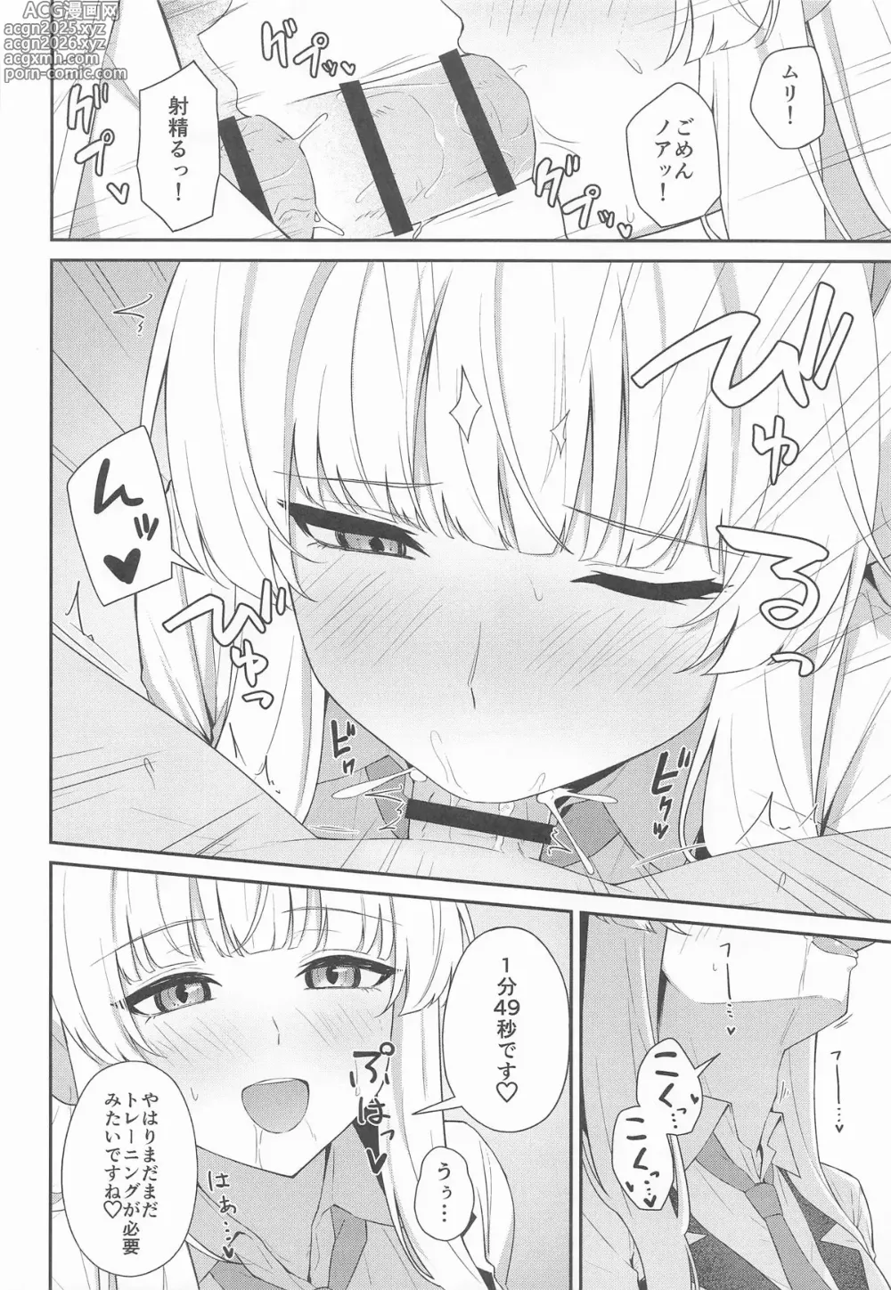 Page 11 of doujinshi Ushio Noa no Sourou Kaizen Kiroku
