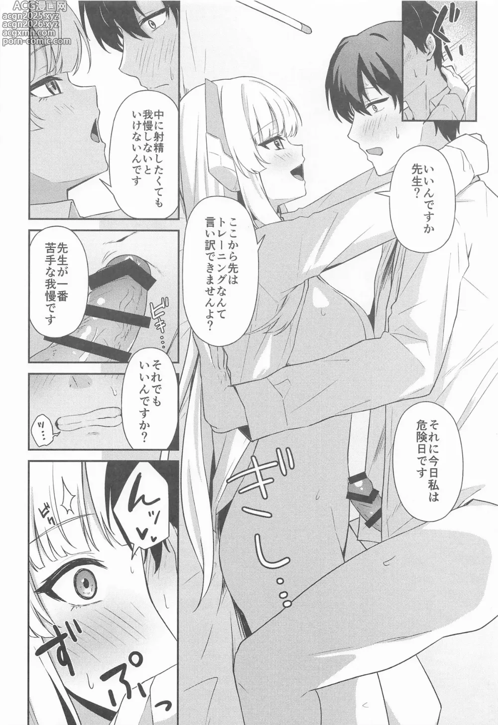 Page 15 of doujinshi Ushio Noa no Sourou Kaizen Kiroku