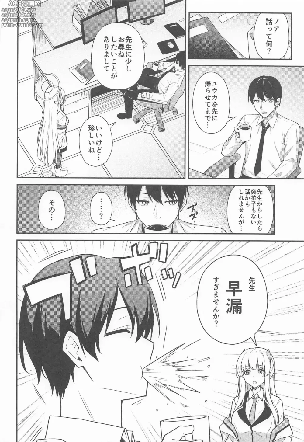 Page 3 of doujinshi Ushio Noa no Sourou Kaizen Kiroku