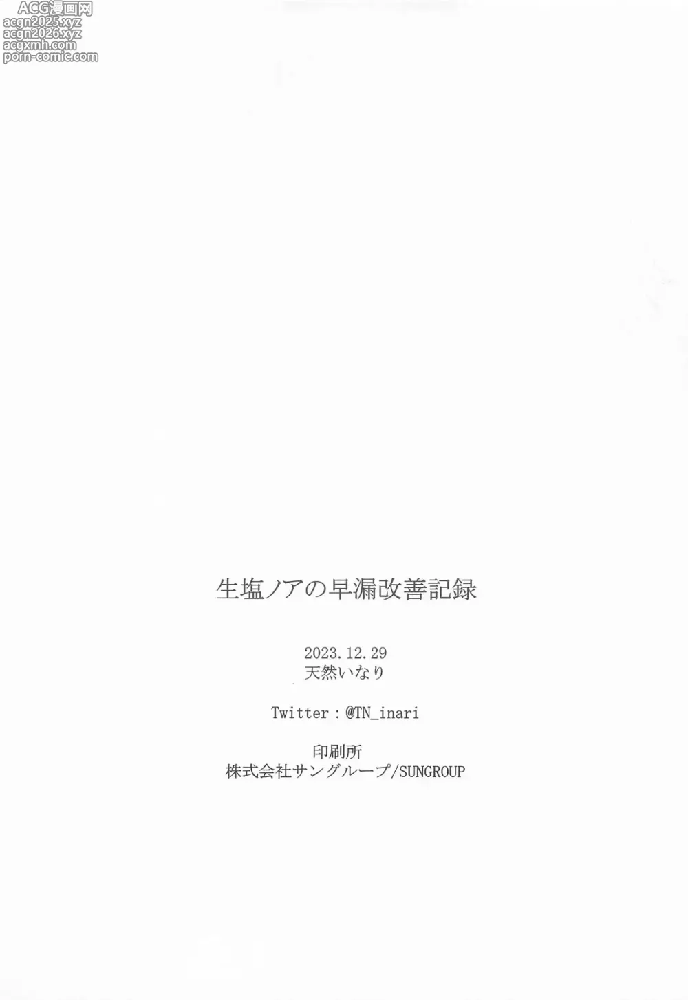 Page 21 of doujinshi Ushio Noa no Sourou Kaizen Kiroku