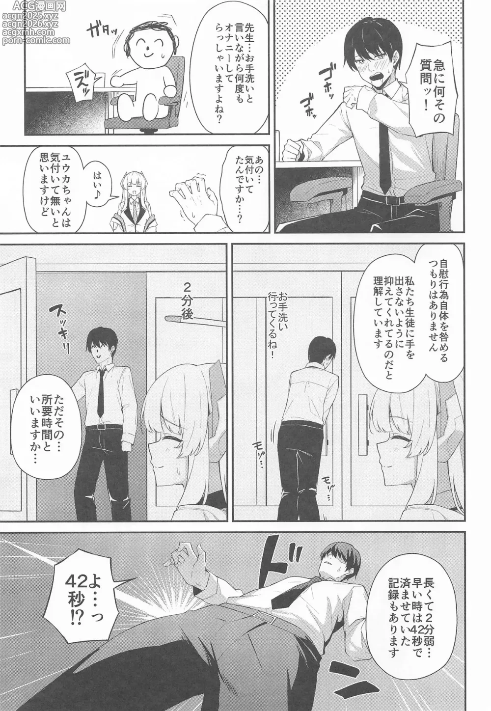 Page 4 of doujinshi Ushio Noa no Sourou Kaizen Kiroku
