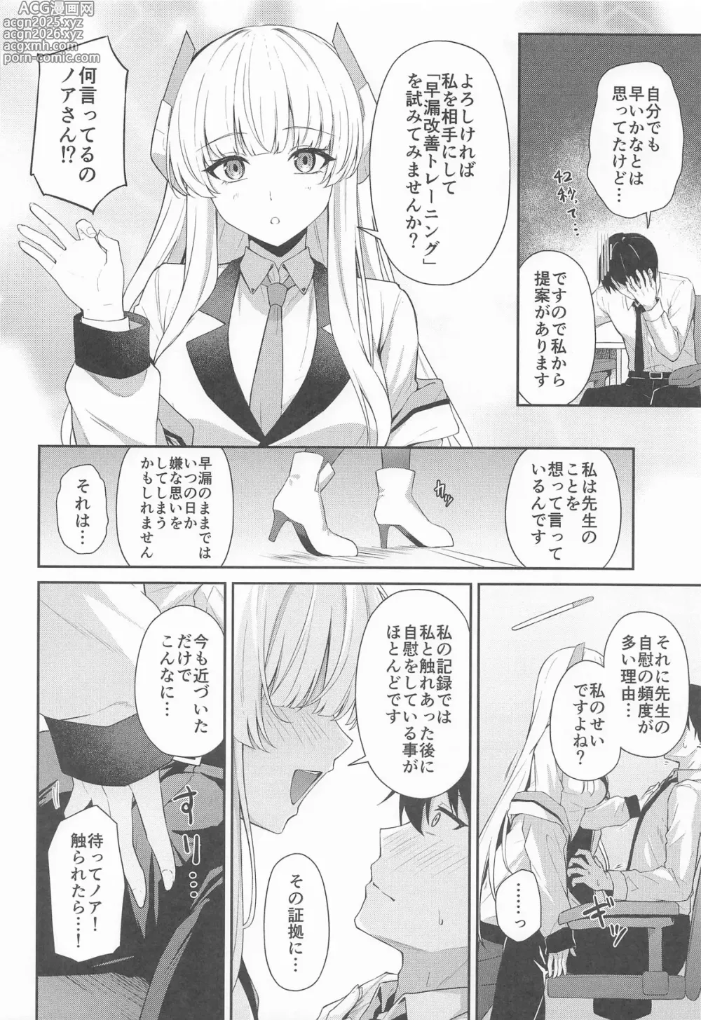 Page 5 of doujinshi Ushio Noa no Sourou Kaizen Kiroku