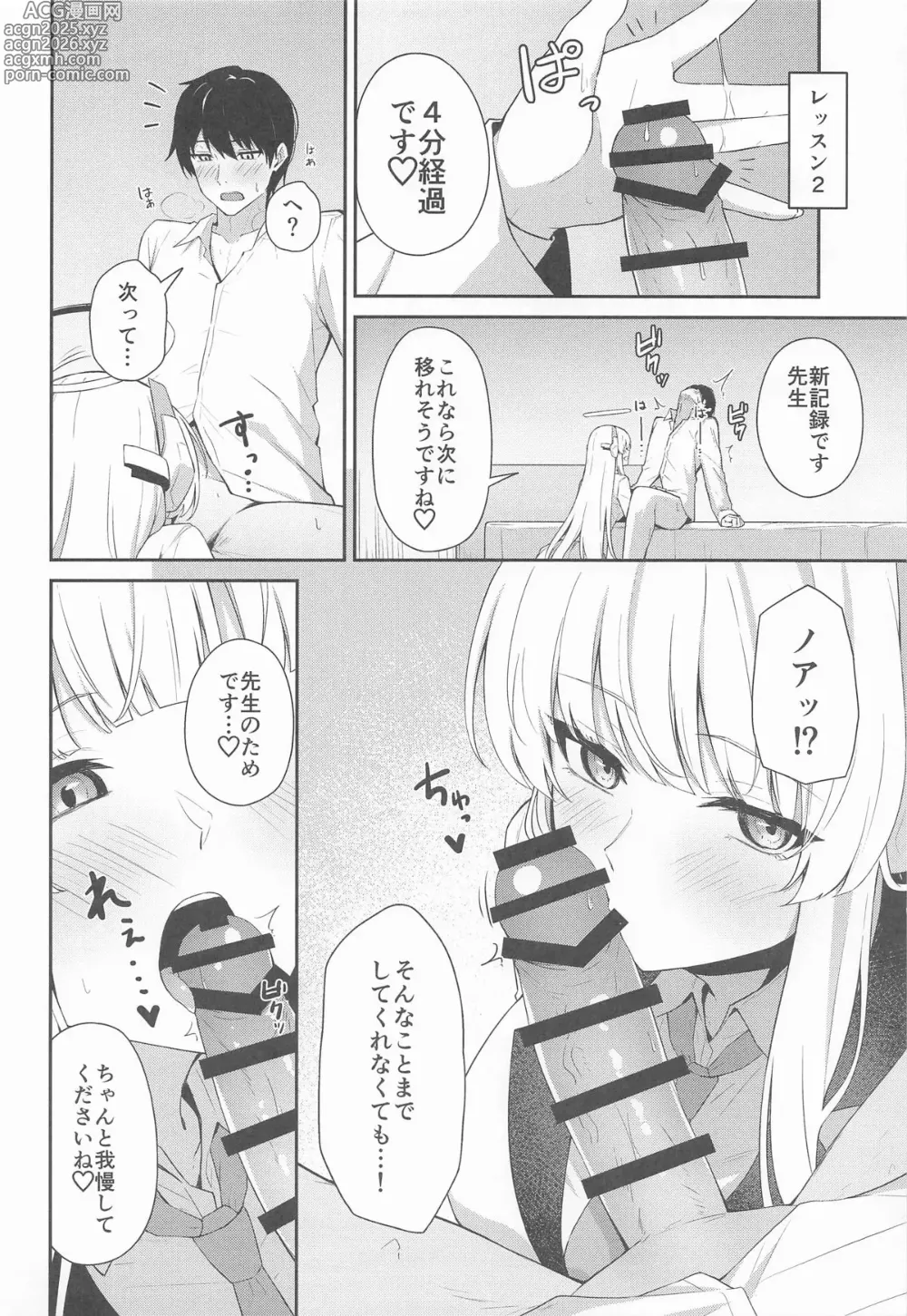 Page 9 of doujinshi Ushio Noa no Sourou Kaizen Kiroku