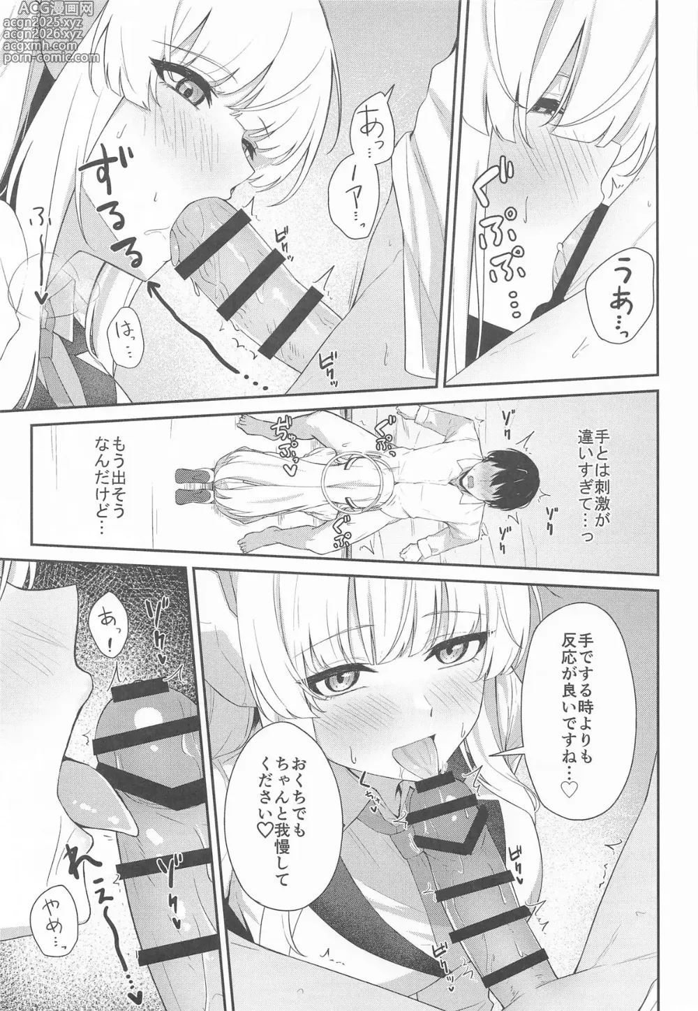 Page 10 of doujinshi Ushio Noa no Sourou Kaizen Kiroku