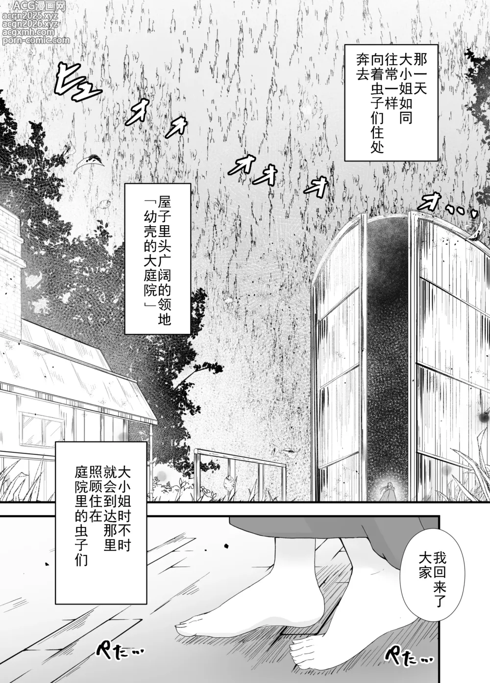 Page 5 of doujinshi 大小姐与虫子交配的体验讲谈