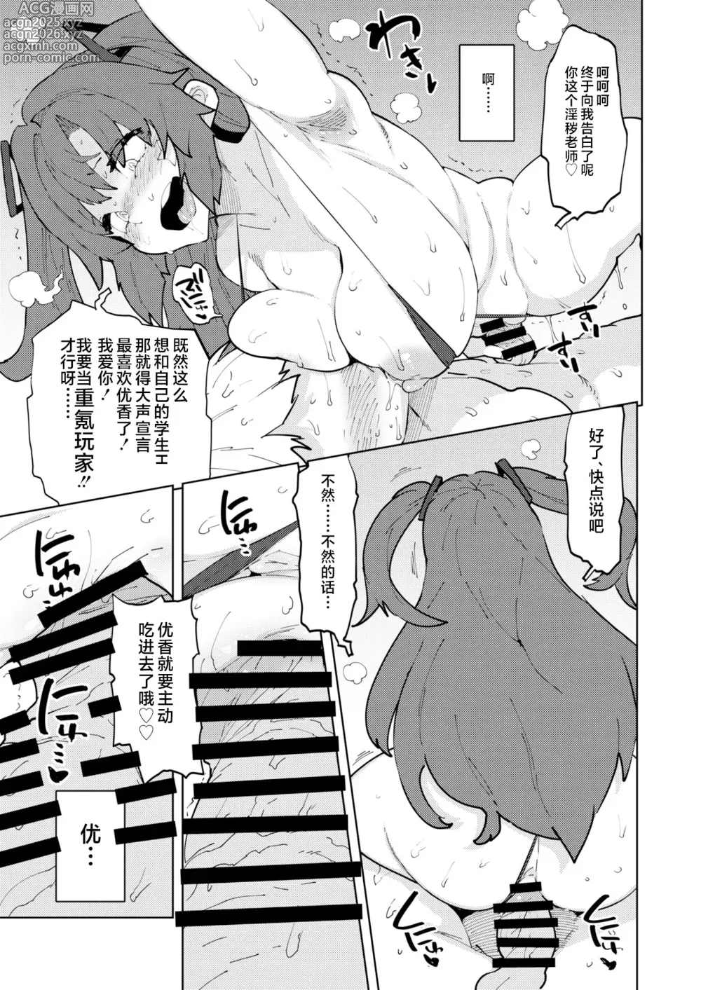 Page 8 of doujinshi 青春档案