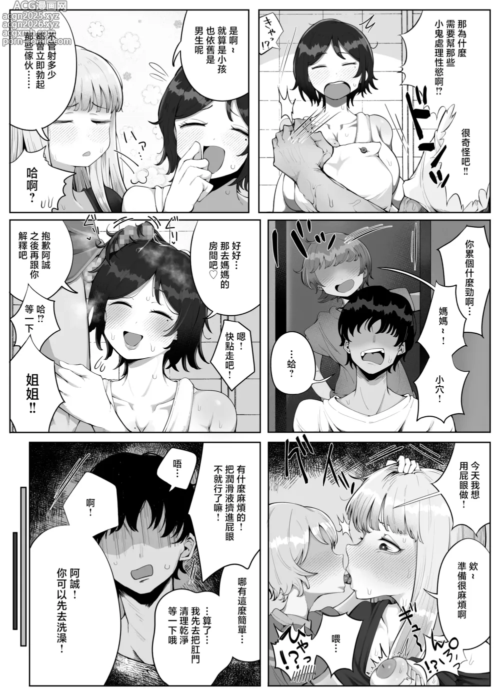 Page 11 of doujinshi Yonnen Buri ni Jikka ni Kiseishitara Haha to Ane ga Kinjo no Kusogaki Domo no Mesu Petto Ni Natteimashita.