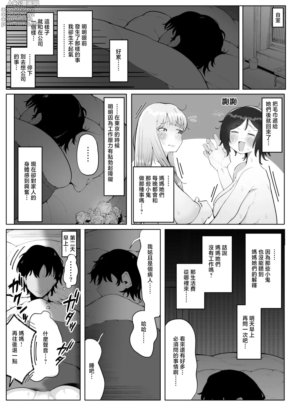 Page 25 of doujinshi Yonnen Buri ni Jikka ni Kiseishitara Haha to Ane ga Kinjo no Kusogaki Domo no Mesu Petto Ni Natteimashita.