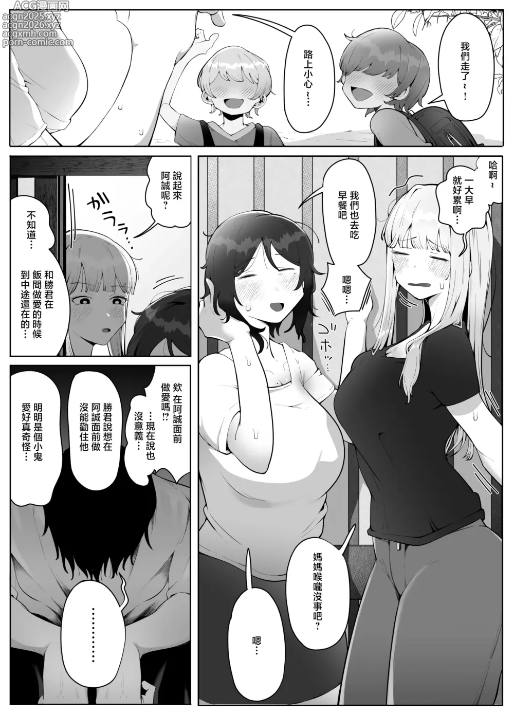 Page 33 of doujinshi Yonnen Buri ni Jikka ni Kiseishitara Haha to Ane ga Kinjo no Kusogaki Domo no Mesu Petto Ni Natteimashita.
