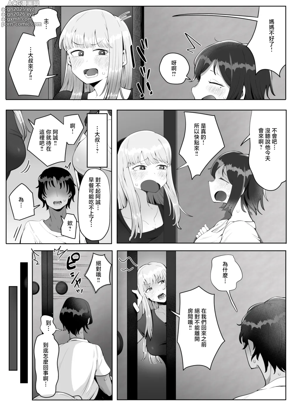 Page 36 of doujinshi Yonnen Buri ni Jikka ni Kiseishitara Haha to Ane ga Kinjo no Kusogaki Domo no Mesu Petto Ni Natteimashita.