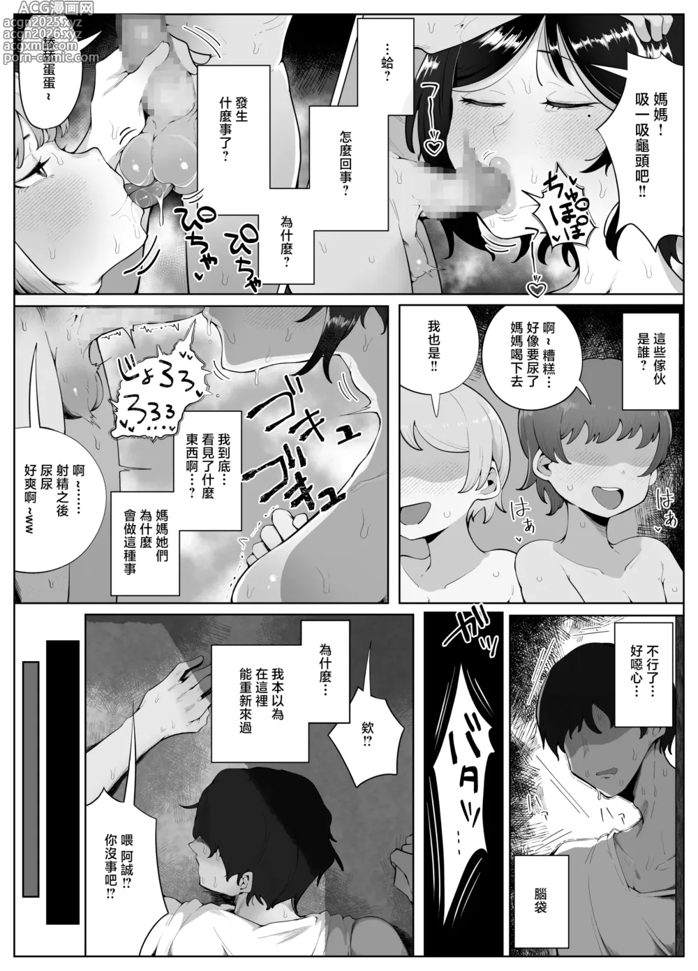 Page 5 of doujinshi Yonnen Buri ni Jikka ni Kiseishitara Haha to Ane ga Kinjo no Kusogaki Domo no Mesu Petto Ni Natteimashita.