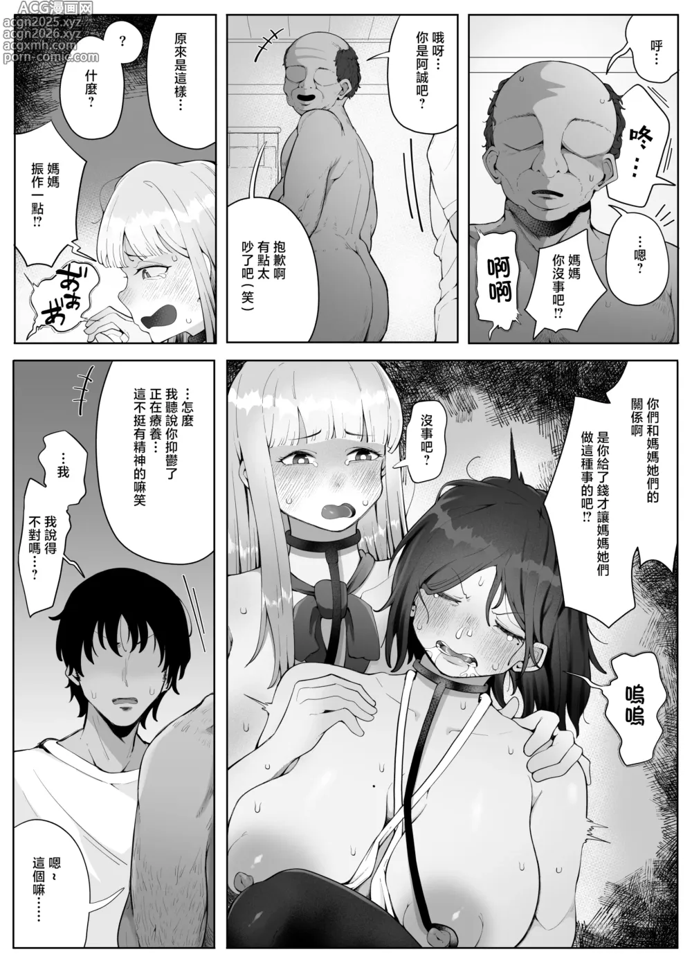 Page 48 of doujinshi Yonnen Buri ni Jikka ni Kiseishitara Haha to Ane ga Kinjo no Kusogaki Domo no Mesu Petto Ni Natteimashita.