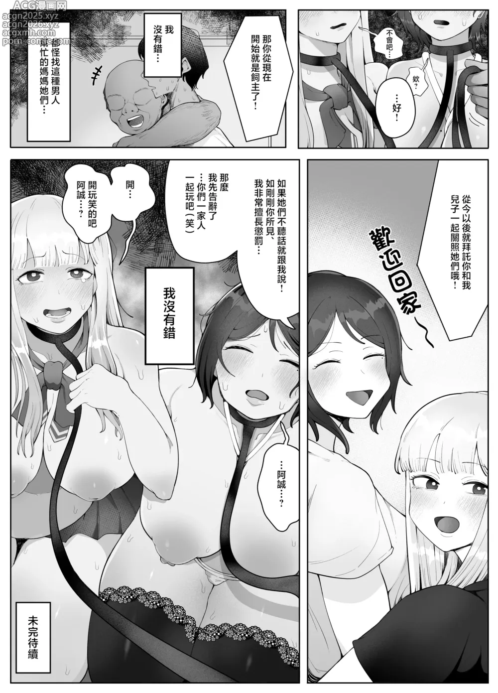 Page 51 of doujinshi Yonnen Buri ni Jikka ni Kiseishitara Haha to Ane ga Kinjo no Kusogaki Domo no Mesu Petto Ni Natteimashita.