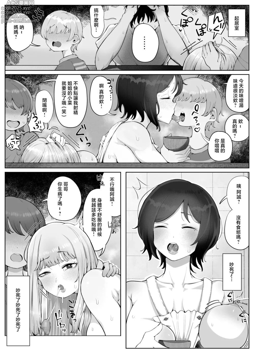 Page 9 of doujinshi Yonnen Buri ni Jikka ni Kiseishitara Haha to Ane ga Kinjo no Kusogaki Domo no Mesu Petto Ni Natteimashita.