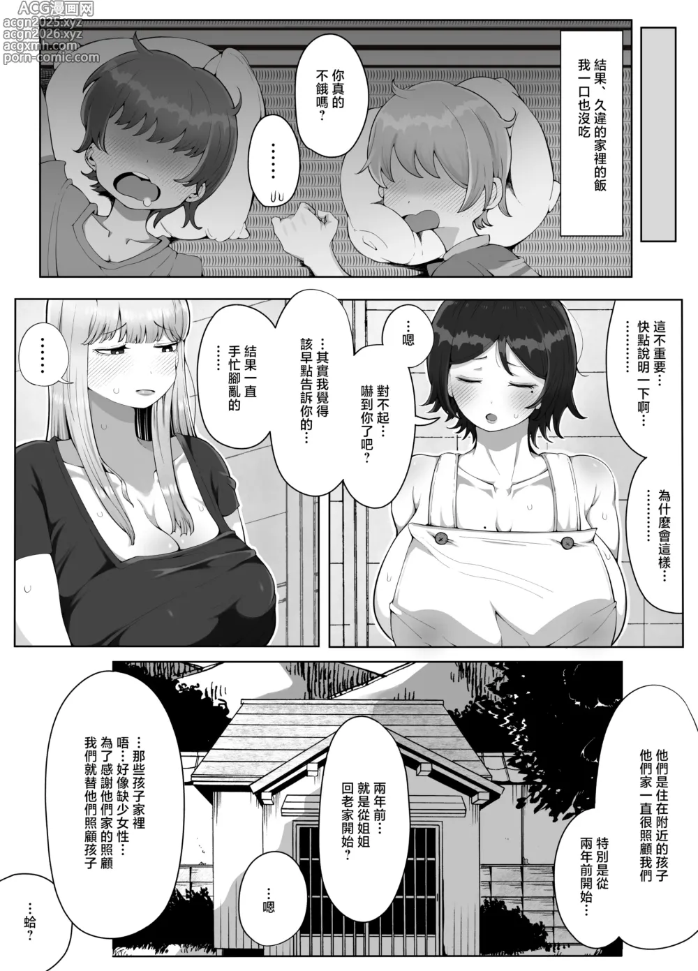 Page 10 of doujinshi Yonnen Buri ni Jikka ni Kiseishitara Haha to Ane ga Kinjo no Kusogaki Domo no Mesu Petto Ni Natteimashita.